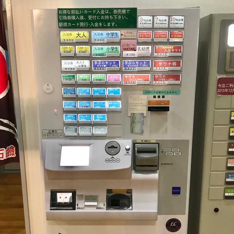 Finnish HCさんの松の湯のサ活写真