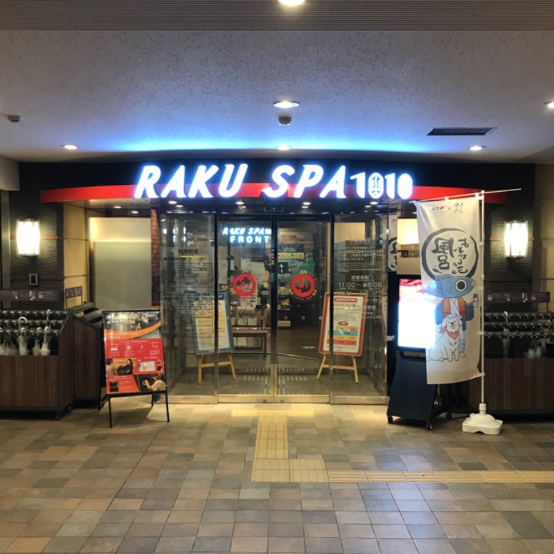 Finnish HCさんのRAKU SPA 1010 神田のサ活写真