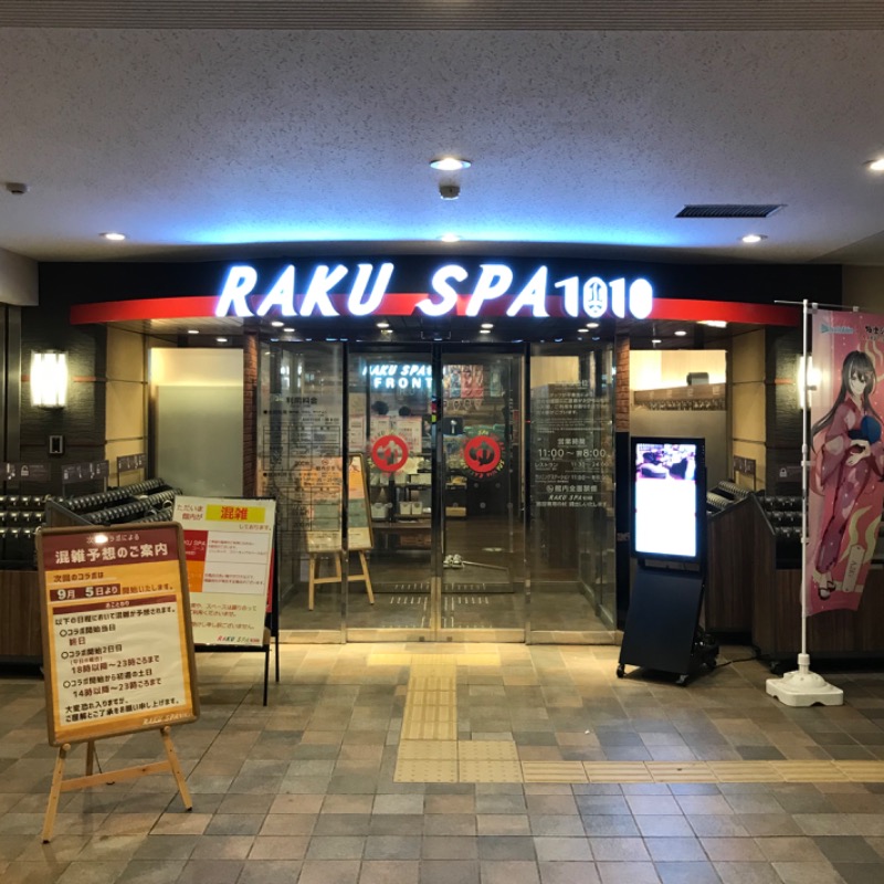 Finnish HCさんのRAKU SPA 1010 神田のサ活写真