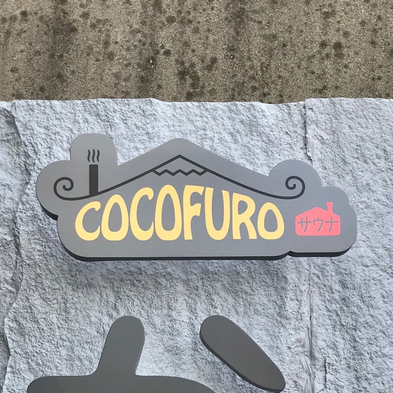 Finnish HCさんのCOCOFURO かが浴場のサ活写真