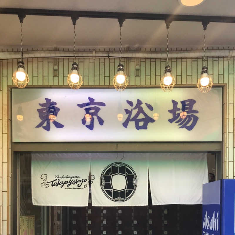 Finnish HCさんの東京浴場のサ活写真