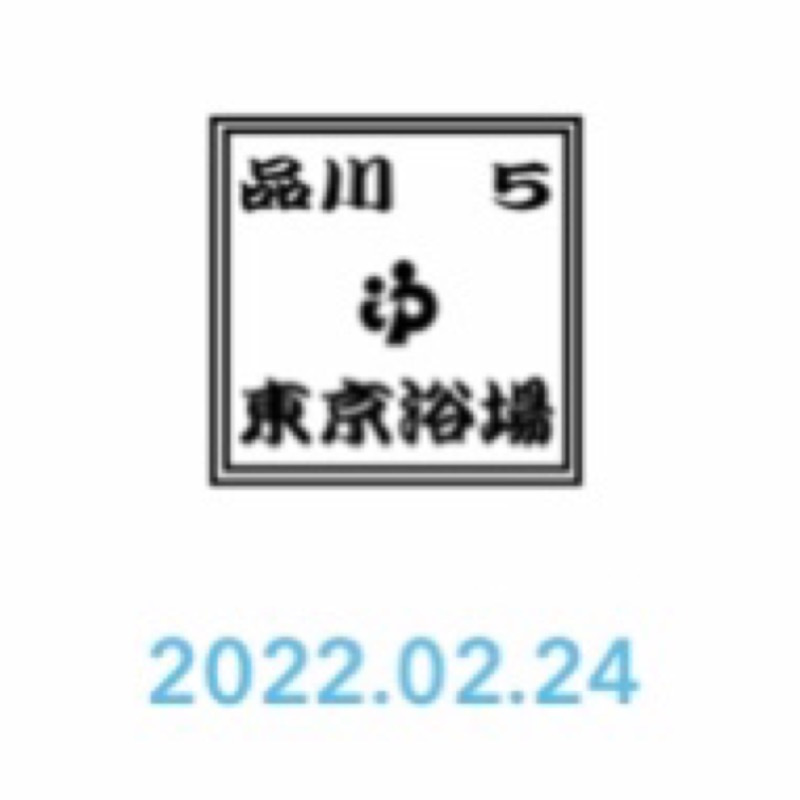 Finnish HCさんの東京浴場のサ活写真