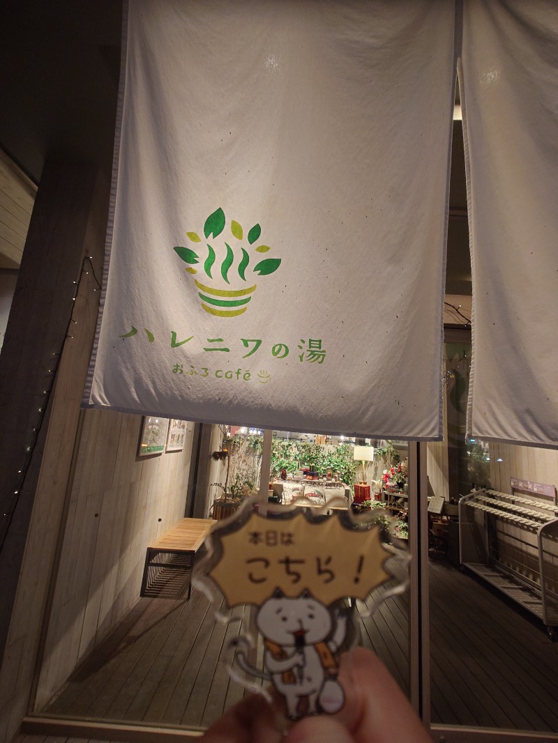どらさん。さんのおふろcafé ハレニワの湯のサ活写真