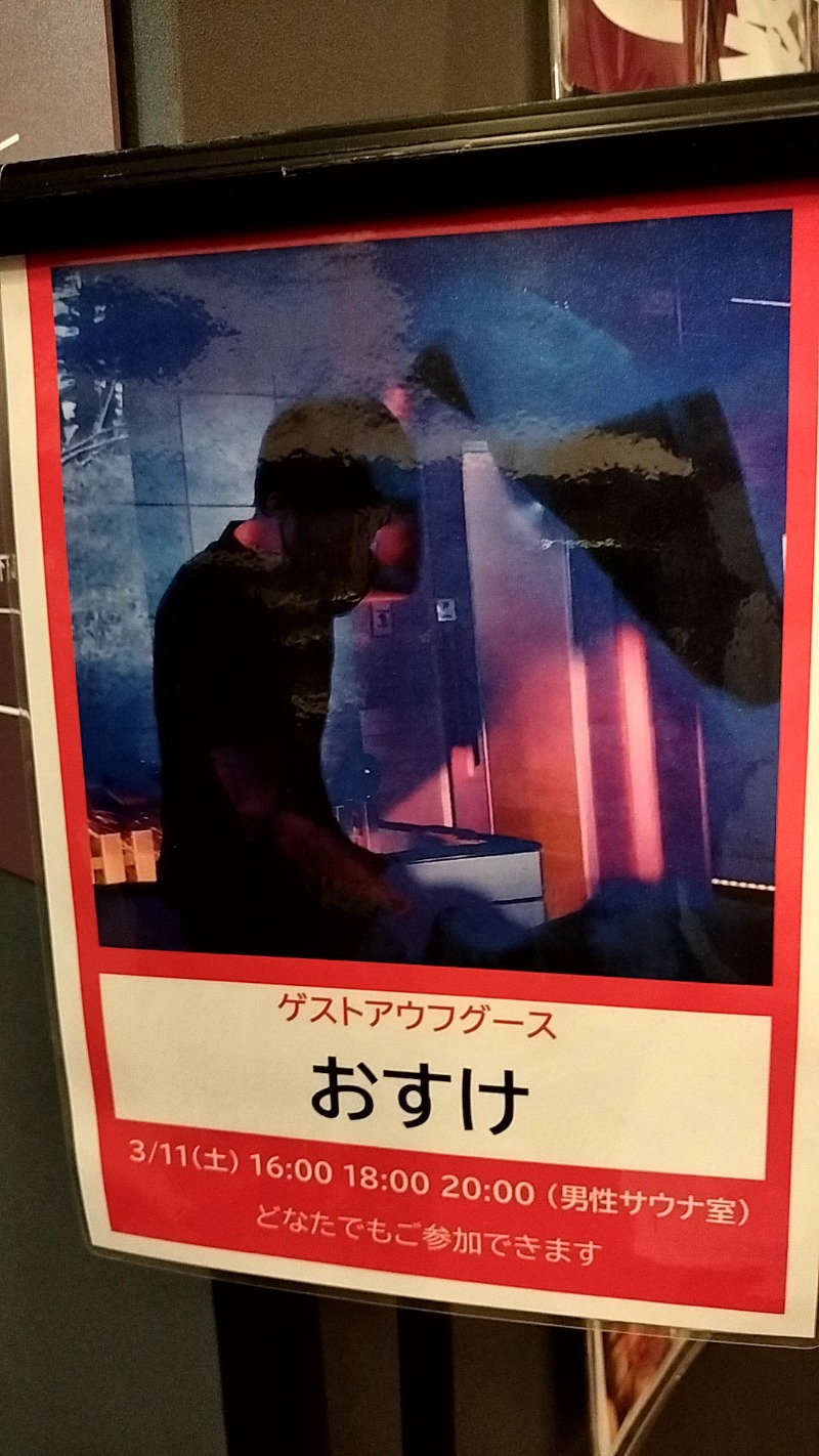 けんちさんのOYUGIWA海老名のサ活写真