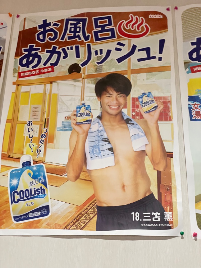 さうな丼さんの今井湯のサ活写真