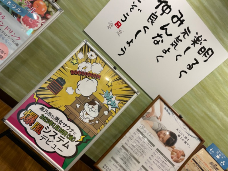 よんさんの湯乃市 藤沢柄沢店のサ活写真