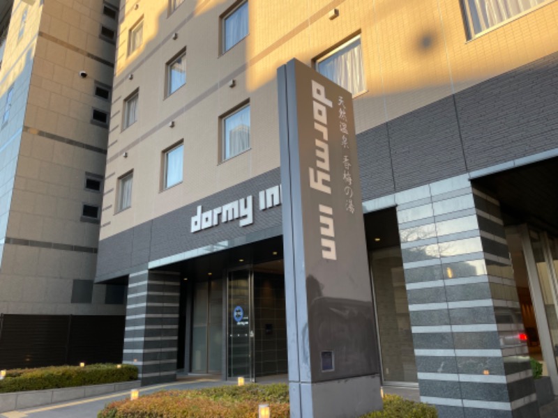 よんさんの香梅の湯 ドーミーイン水戸のサ活写真