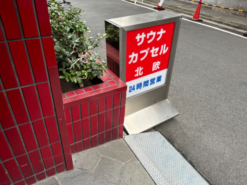 よんさんのサウナ&カプセルホテル 北欧のサ活写真