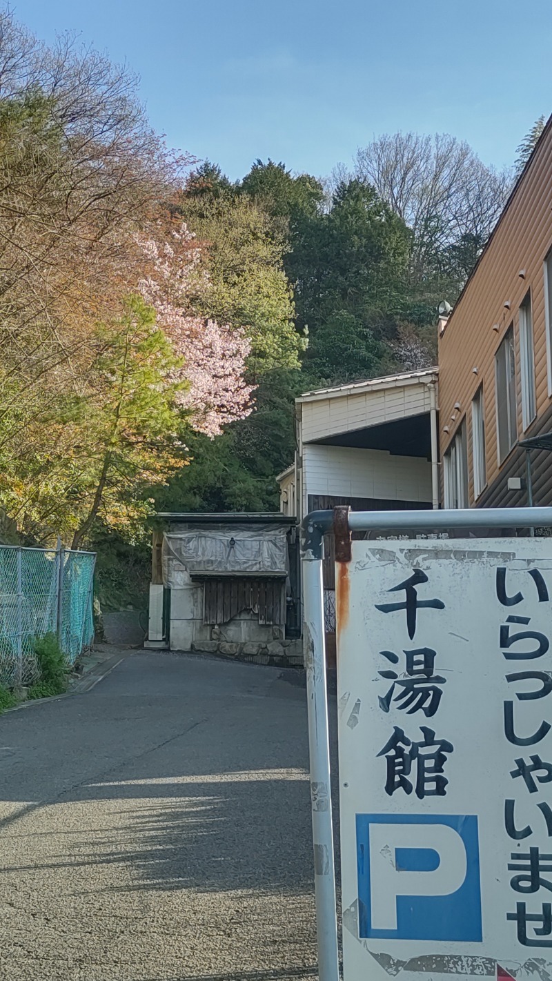 ｸｲｯｸ_ｸｴﾝﾁさんの星乃岡温泉千湯館のサ活写真