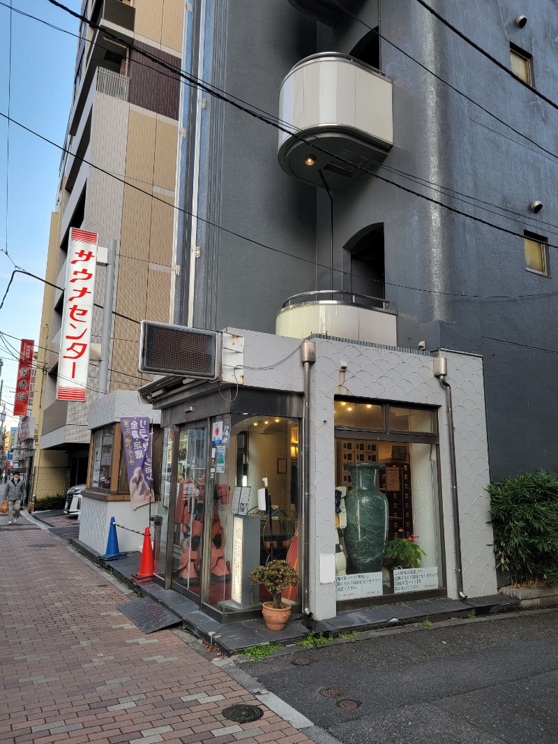 ほっしー（호시노 시게루）さんのサウナセンター鶯谷本店のサ活写真