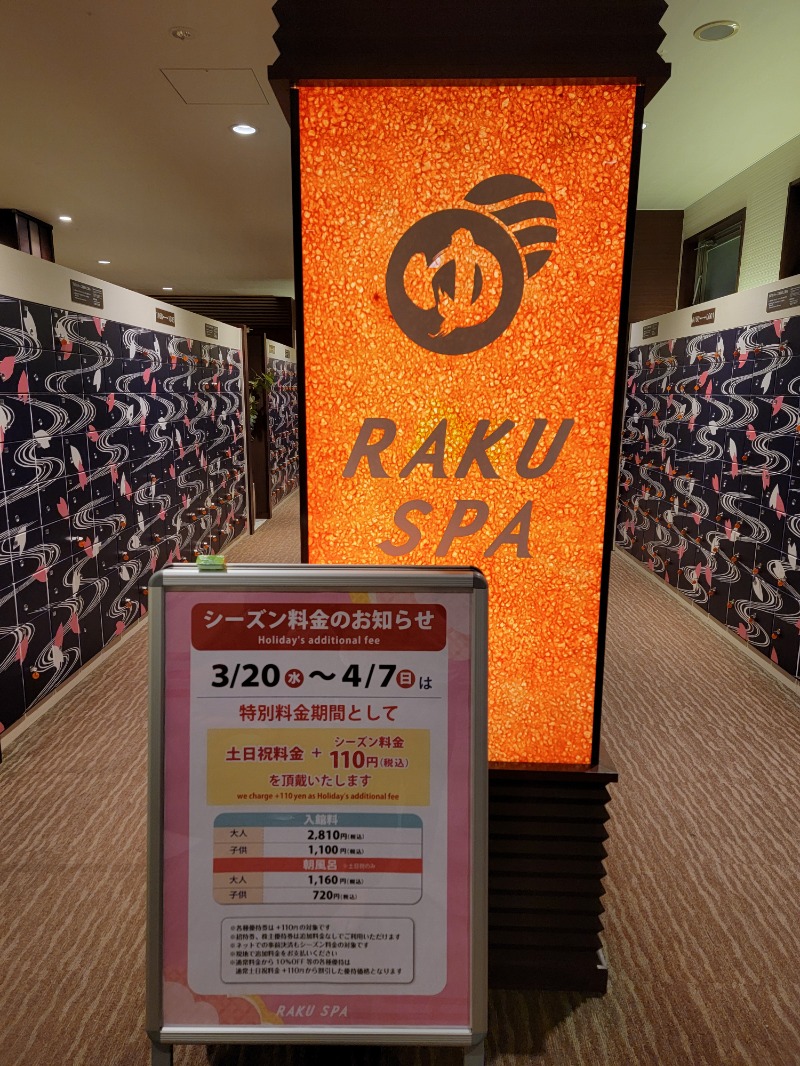 ほっしー（호시노 시게루）さんのRAKU SPA 鶴見のサ活写真