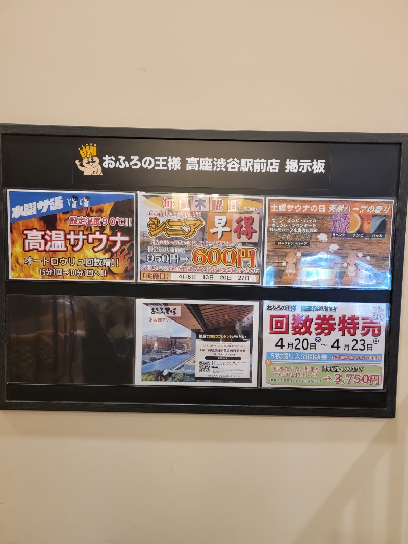 ほっしー（호시노 시게루）さんのおふろの王様 高座渋谷駅前店のサ活写真