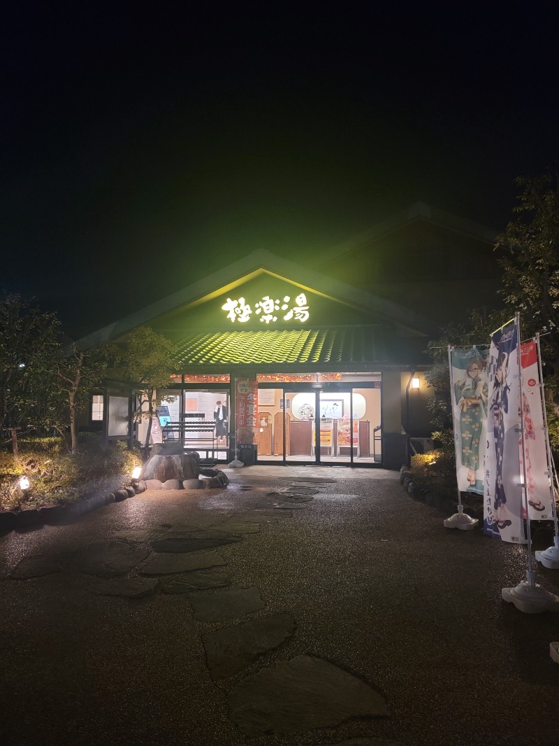 ほっしー（호시노 시게루）さんの極楽湯 横浜芹が谷店のサ活写真