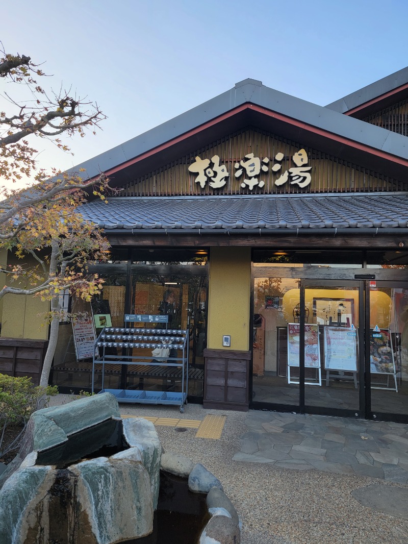 ほっしー（호시노 시게루）さんの極楽湯 横浜芹が谷店のサ活写真