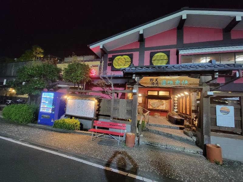 ほっしー（호시노 시게루）さんの野天湯元 湯快爽快 たやのサ活写真