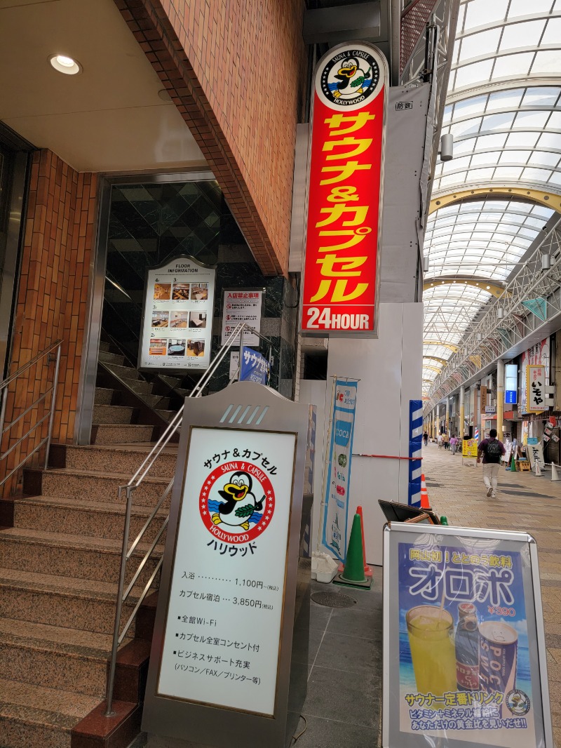 ほっしー（호시노 시게루）さんのサウナ&カプセル ハリウッド 駅前店のサ活写真