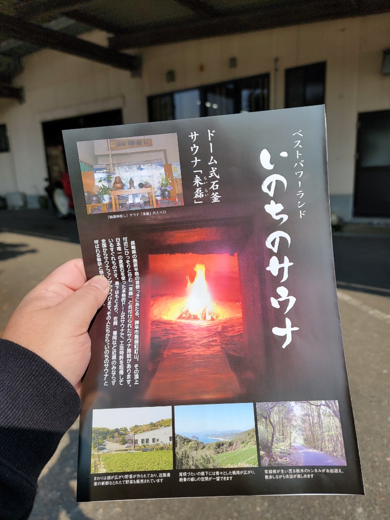 ほっしー（호시노 시게루）さんの御湯神指しベストパワーランドのサ活写真