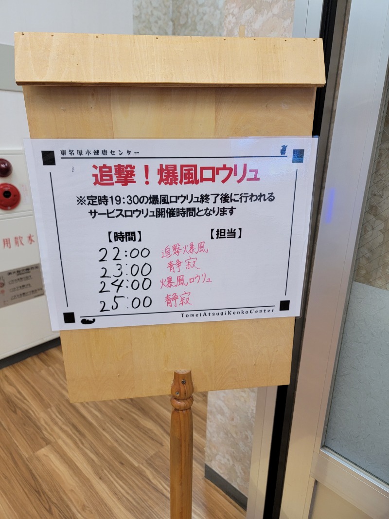 ほっしー（호시노 시게루）さんの湯の泉 東名厚木健康センターのサ活写真
