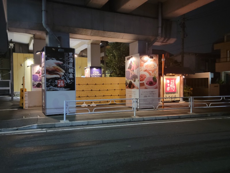 ほっしー（호시노 시게루）さんのみうら湯 弘明寺店のサ活写真