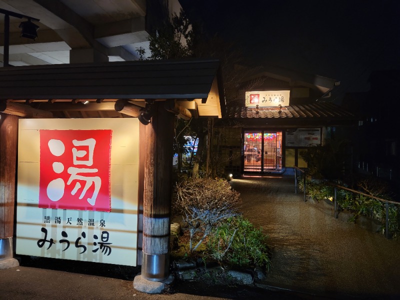 ほっしー（호시노 시게루）さんのみうら湯 弘明寺店のサ活写真