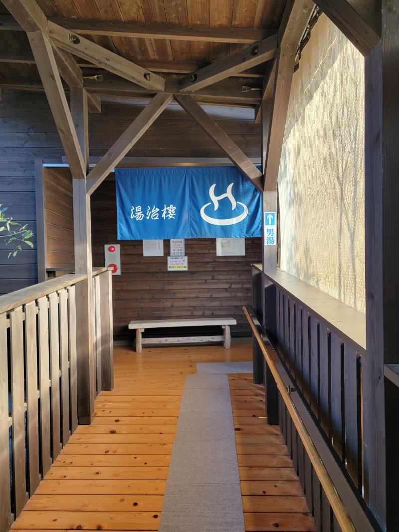 ほっしー（호시노 시게루）さんのはさみ温泉 湯治楼のサ活写真