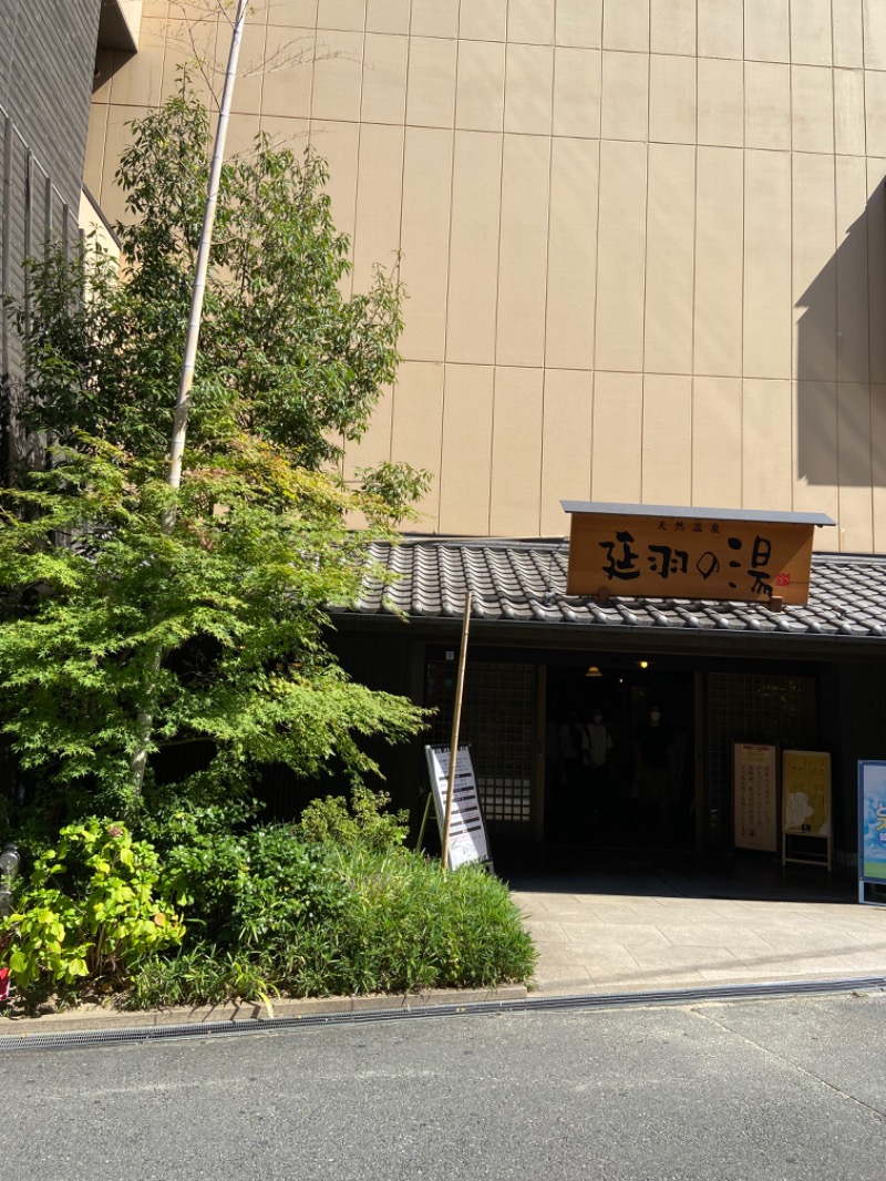 鶴♨️仙人さんの天然温泉 延羽の湯 鶴橋店のサ活写真