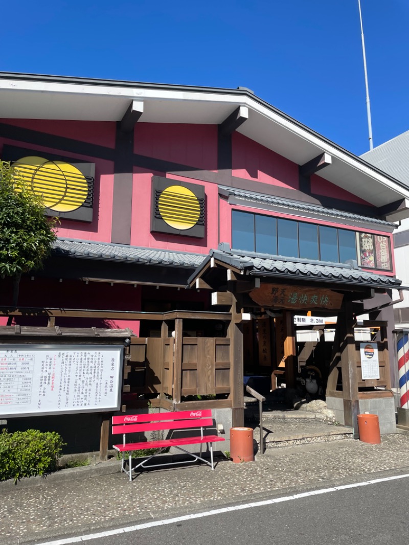 ヴイさんの野天湯元 湯快爽快 たやのサ活写真