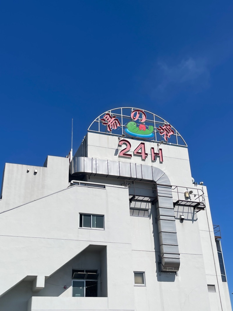 ヴイさんの湯乃泉 東名厚木健康センターのサ活写真