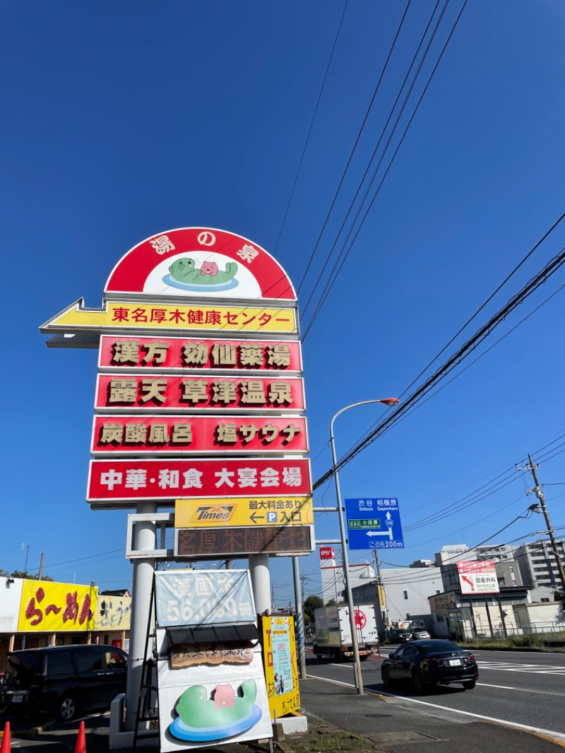 ヴイさんの湯の泉 東名厚木健康センターのサ活写真