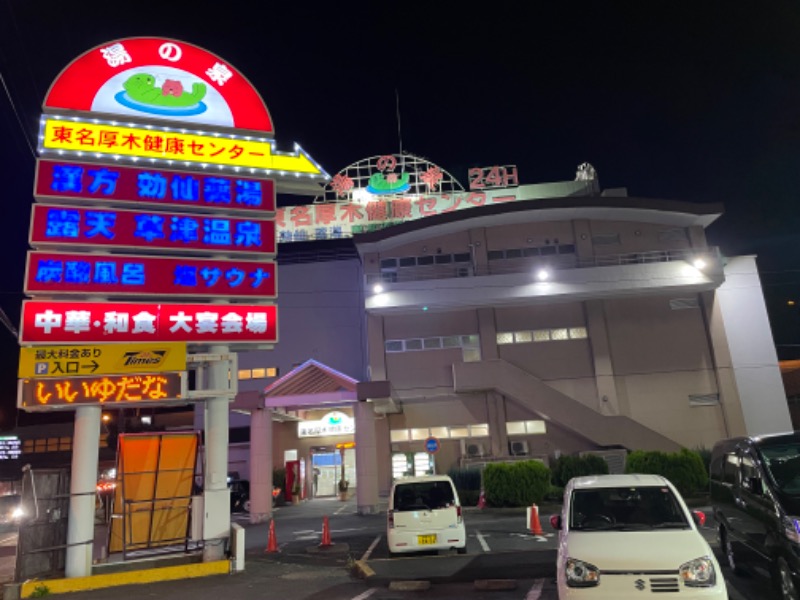 空之輔さんの湯乃泉 東名厚木健康センターのサ活写真