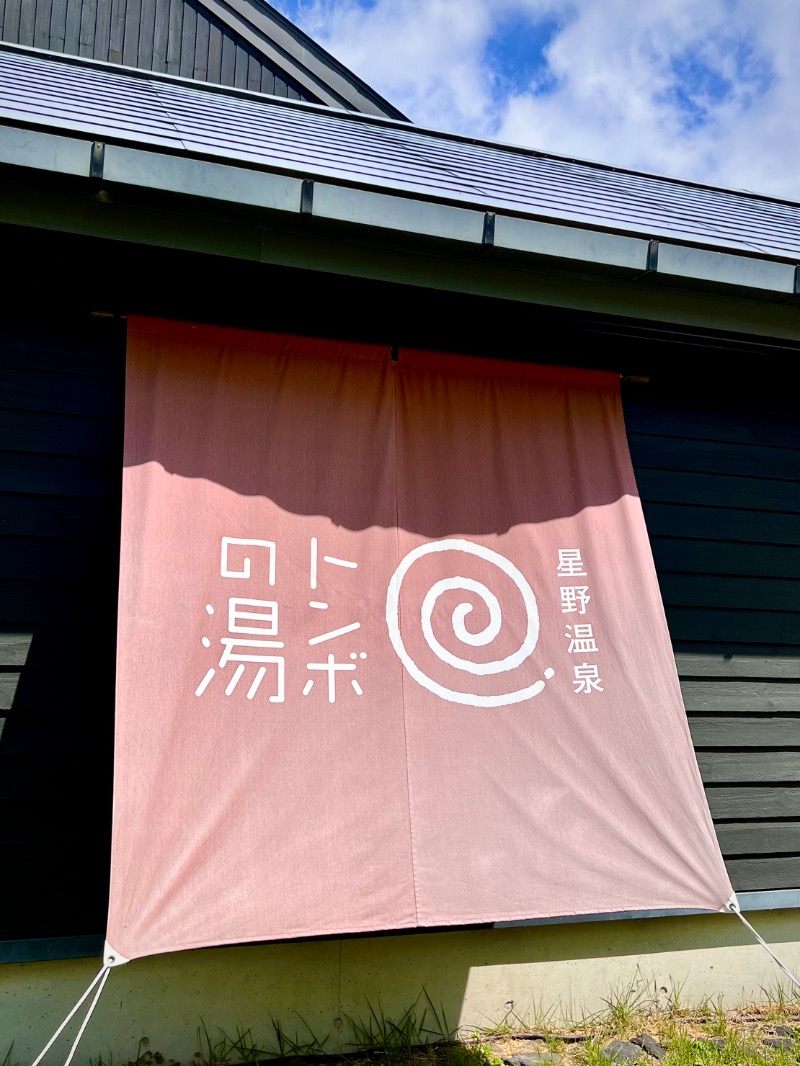 hiroさんの星野温泉 トンボの湯のサ活写真