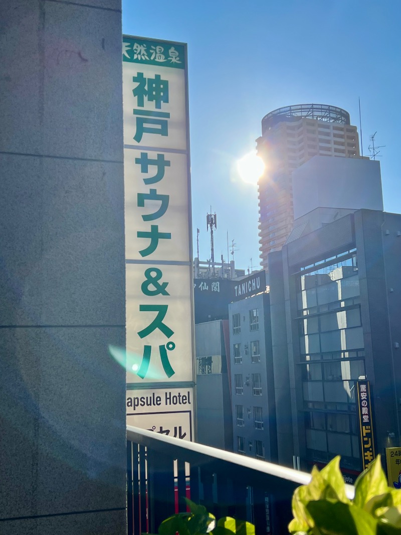 hiroさんの神戸サウナ&スパのサ活写真