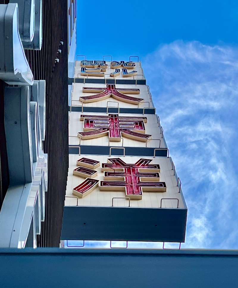 hiroさんのサウナ&スパ カプセルホテル 大東洋のサ活写真