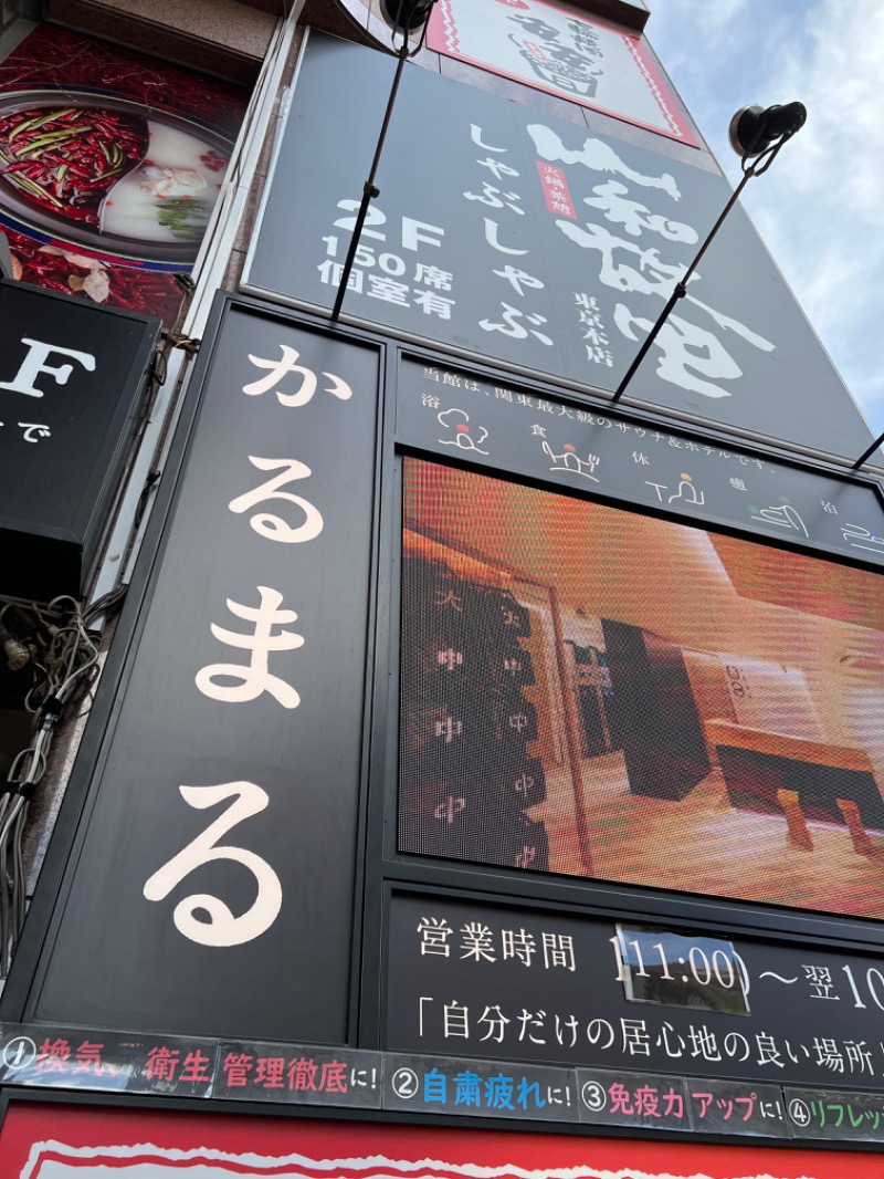 hiroさんのサウナ&ホテル かるまる池袋のサ活写真