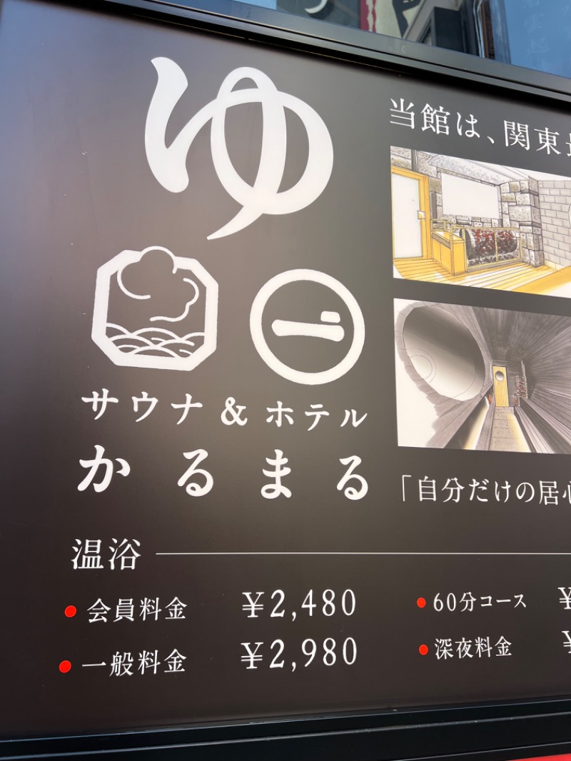 hiroさんのサウナ&ホテル かるまる池袋のサ活写真