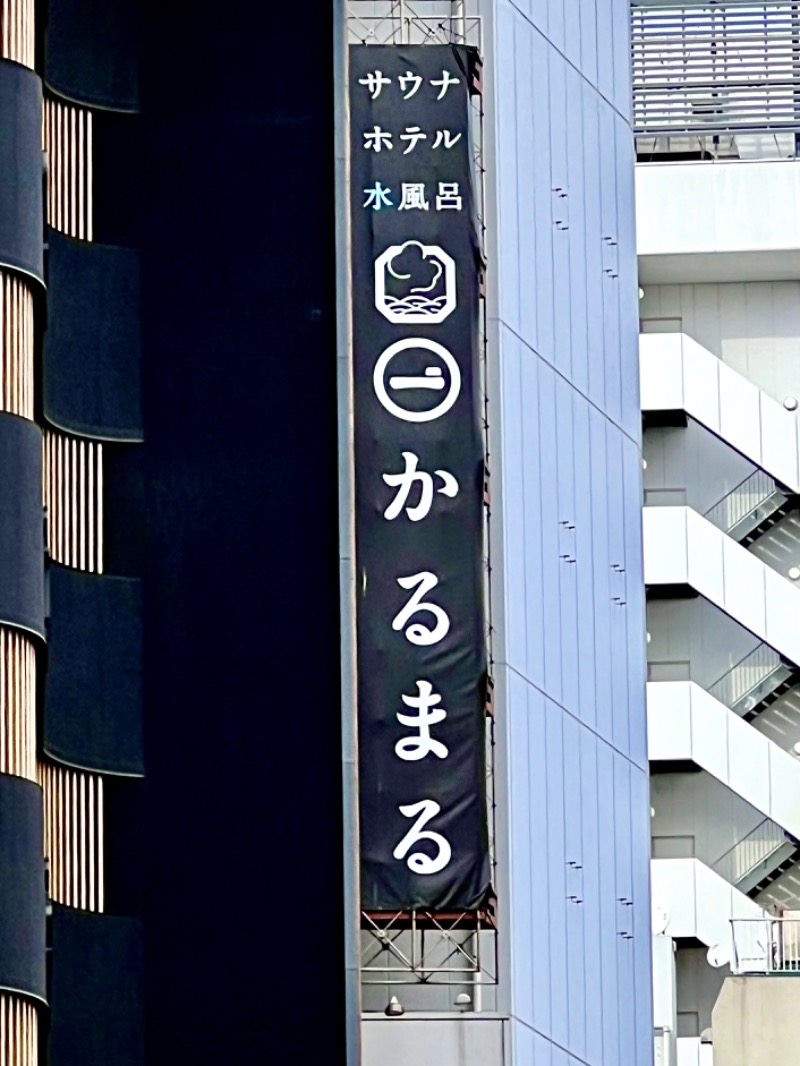 hiroさんのサウナ&ホテル かるまる池袋のサ活写真