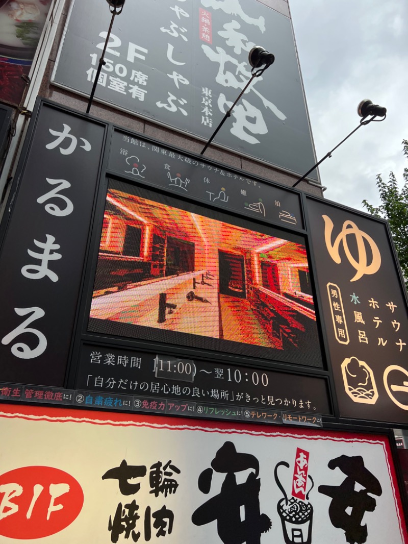 hiroさんのサウナ&ホテル かるまる池袋のサ活写真