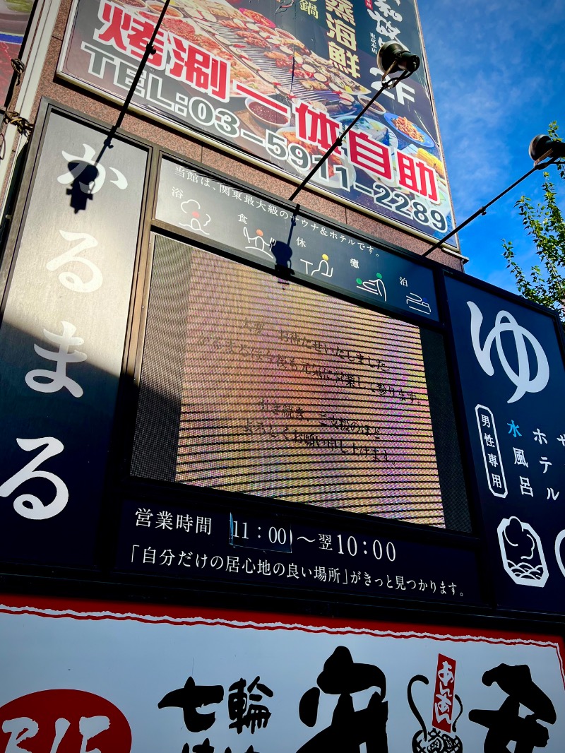 hiroさんのサウナ&ホテル かるまる池袋のサ活写真