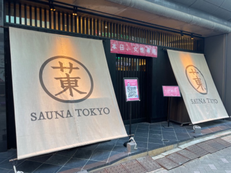 マキさんのサウナ東京 (Sauna Tokyo)のサ活写真