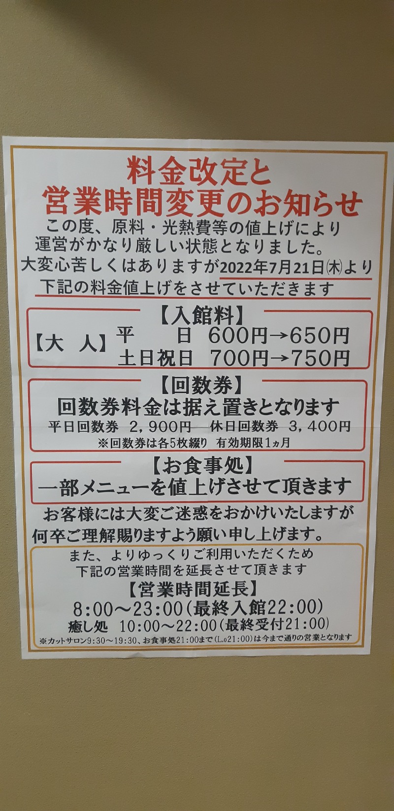 TTDさんの湯屋処まつばらのサ活写真