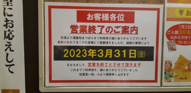 TTDさんの湯屋処まつばらのサ活写真