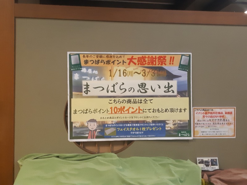 湯屋処まつばら[草加市]のサ活（サウナ記録・口コミ感想）一覧13ページ