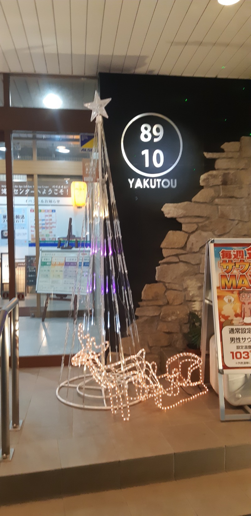 TTDさんの薬湯市原店のサ活写真