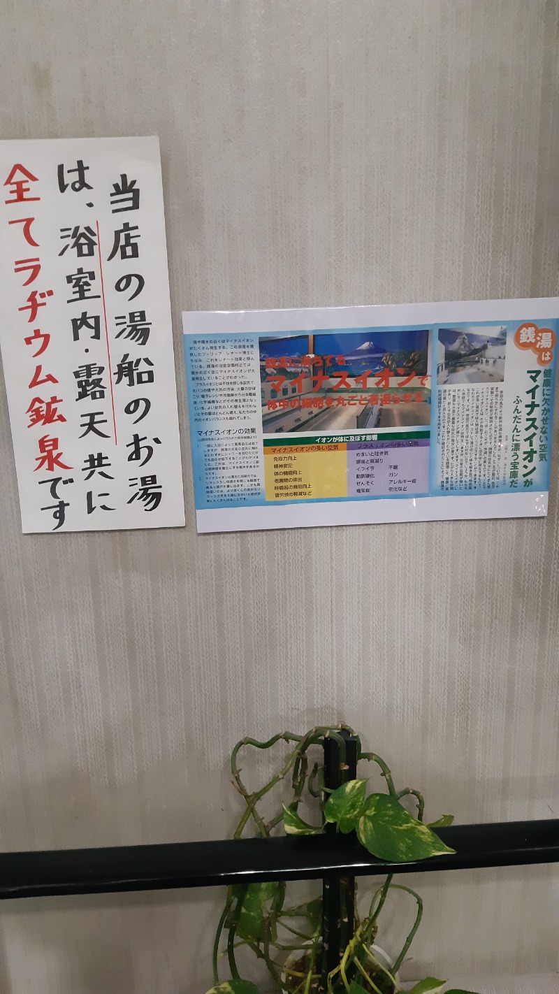 TTDさんの湯パークラヂウムのサ活写真