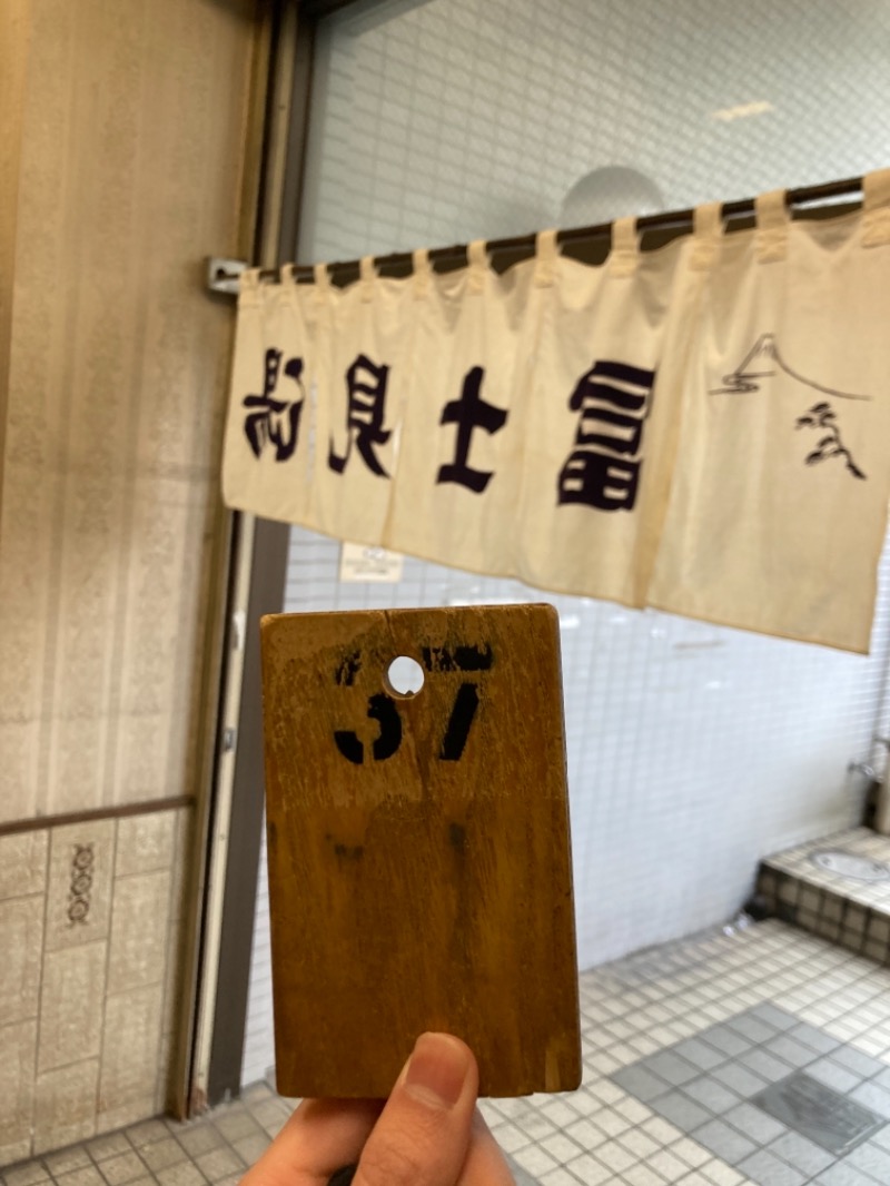 げんや@サウナYouTubeさんの富士見湯のサ活写真