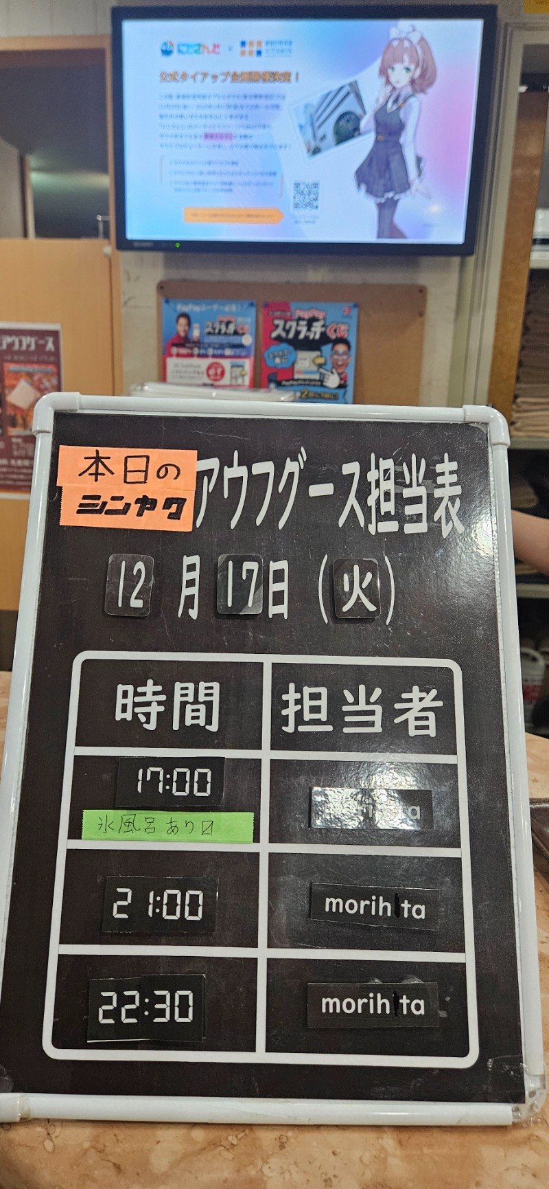 宮下かすみ🐤さんの新宿区役所前カプセルホテルのサ活写真