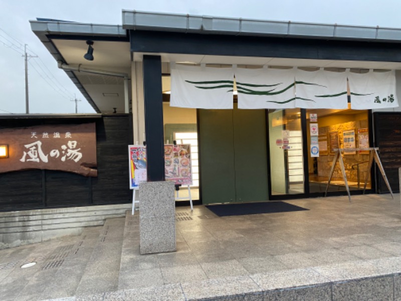 ちぇすちぇすさんの風の湯 河内長野店のサ活写真
