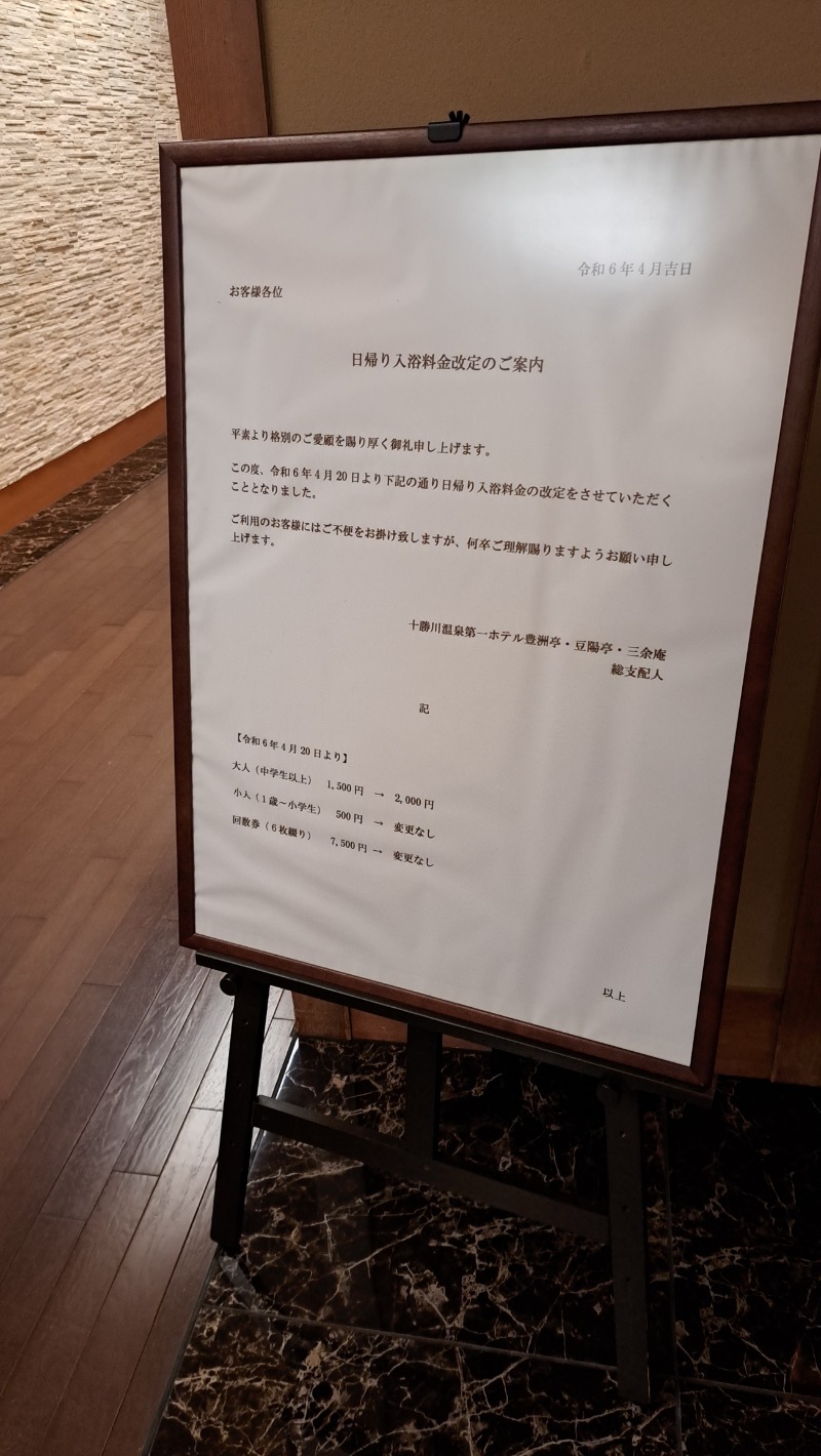 ゴンさんの十勝川温泉 第一ホテルのサ活写真