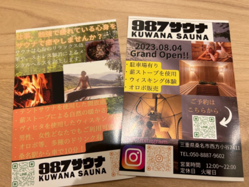 SPDさんの987サウナ  KUWANA SAUNAのサ活写真