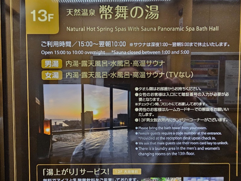 北のサウナーマンさんの幣舞の湯 ドーミーインPREMIUM釧路のサ活写真